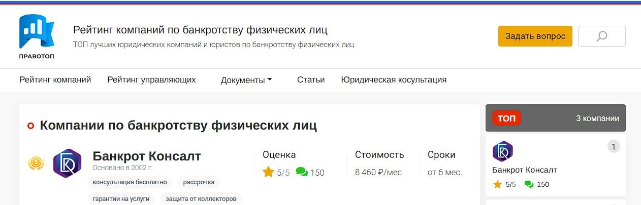 Фото Топ-10 юридических компаний по банкротству физлиц в России в 2025 году 4 - Сиб.ФМ Фото Топ-10 юридических компаний по банкротству физлиц в России в 2025 году 4